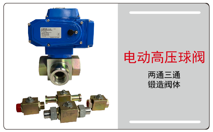 電動球閥高壓球閥
