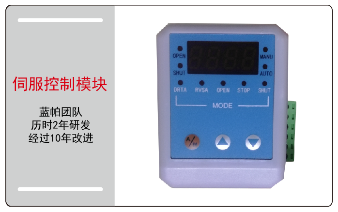 電動調節蝶閥模塊