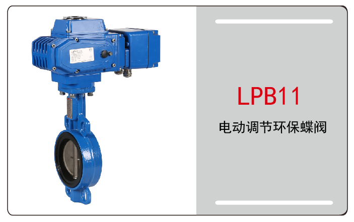電動調節蝶閥環保蝶閥