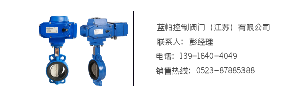 電動對夾蝶閥聯系方式