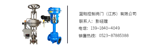 氣動薄膜調節閥聯系方式