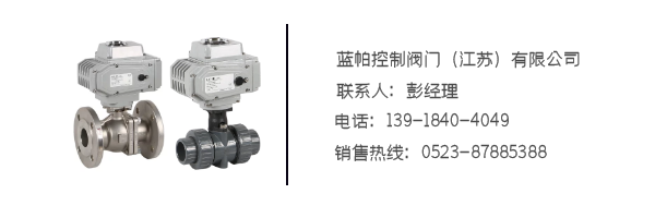 電動塑料球閥聯系方式