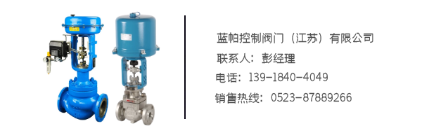 氣動薄膜調節閥聯系方式