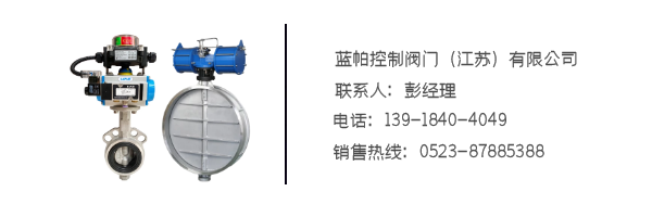 氣動通風蝶閥聯系方式