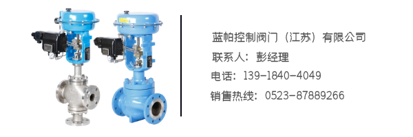 氣動薄膜三通分流調節閥聯系方式